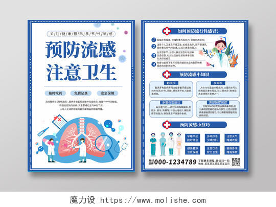 蓝色卡通预防流感注意卫生宣传单流感宣传单